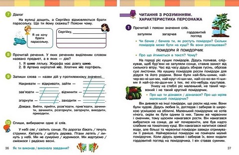 Навчальний посібник Українська мова та читання 2 клас у 6-ти частинах Частина 5 НУШ Авт: М. Пристінська І. Большакова Вид-во: Ранок - фото 3