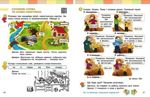 Навчальний посібник Українська мова та читання 2 клас у 6-ти частинах Частина 5 НУШ Авт: М. Пристінська І. Большакова Вид-во: Ранок - фото 4