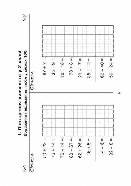 Картки для діагностики знань Математика 3 клас НУШ Авт: Шост Н.Б. Походжай Н.Я. Вид-во: Богдан - фото 4