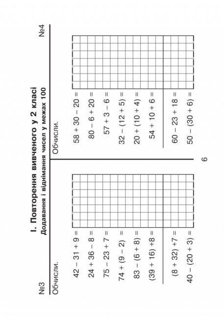 Картки для діагностики знань Математика 3 клас НУШ Авт: Шост Н.Б. Походжай Н.Я. Вид-во: Богдан - фото 5