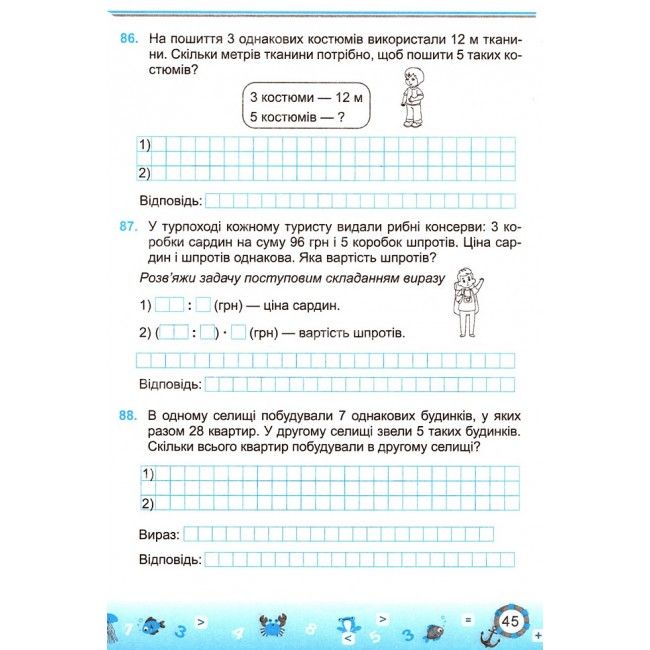 Тренажер з математики 3 клас Частина 2 НУШ Авт: Козак М. Корчевська О. Вид-во: Підручники і посібники - фото 8