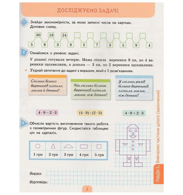 Робочий зошит Математика 3 клас Частина 2 НУШ До підручника Скворцової С. Онопрієнко О. Авт: Бугайова Л. Вид-во: Сиция - фото 5