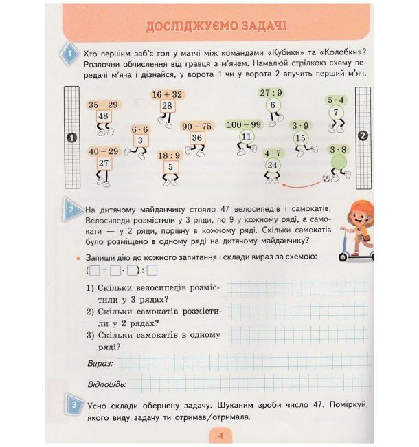 Робочий зошит Математика 3 клас Частина 2 НУШ До підручника Скворцової С. Онопрієнко О. Авт: Бугайова Л. Вид-во: Сиция - фото 6