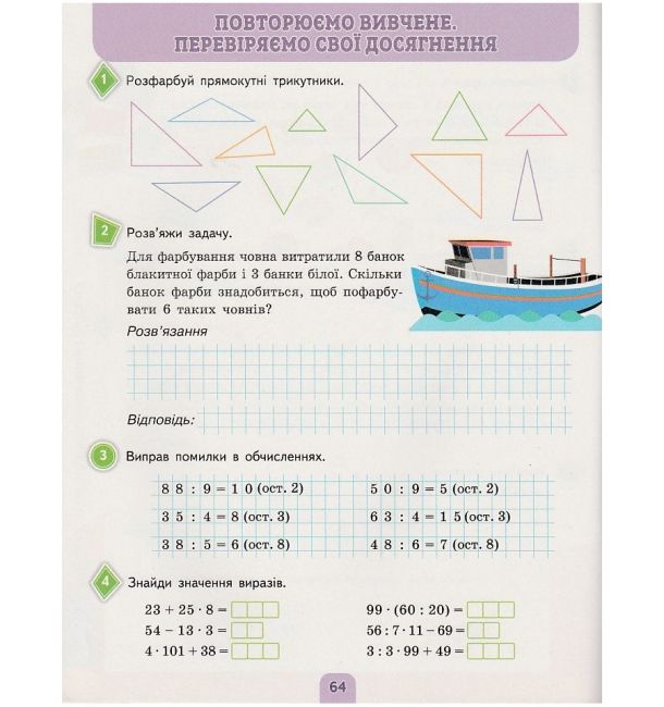 Робочий зошит Математика 3 клас Частина 2 НУШ До підручника Скворцової С. Онопрієнко О. Авт: Бугайова Л. Вид-во: Сиция - фото 10