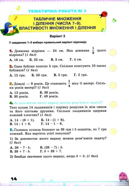 Перевірка предметних компетентностей Математика 3 клас НУШ Авт: Листопад Н.П. Вид-во: Оріон - фото 4