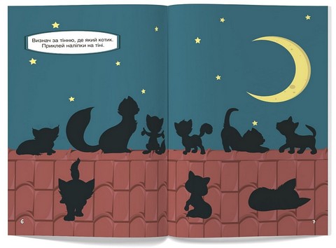 Перші розвивальні наліпки. Котики - фото 3