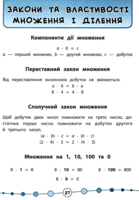 Тести Математика Я відмінник 3 клас Авт: Собчук О.С. Вид-во: УЛА - фото 7