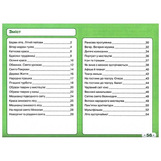 Альбом Мистецтво 3 клас НУШ Авт: Т.Є. Рубля Т.Л. Щеглова І.Л. Мед Вид-во: Ранок - фото 3