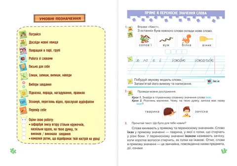 Навчальний посібник Українська мова та читання 2 клас у 4-х частинах Частина 3 НУШ Авт: А. Савчук Н. Кравцова Вид-во: Підручники і посібники - фото 4