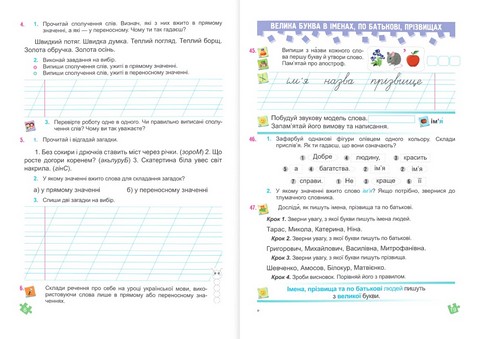 Навчальний посібник Українська мова та читання 2 клас у 4-х частинах Частина 3 НУШ Авт: А. Савчук Н. Кравцова Вид-во: Підручники і посібники - фото 5