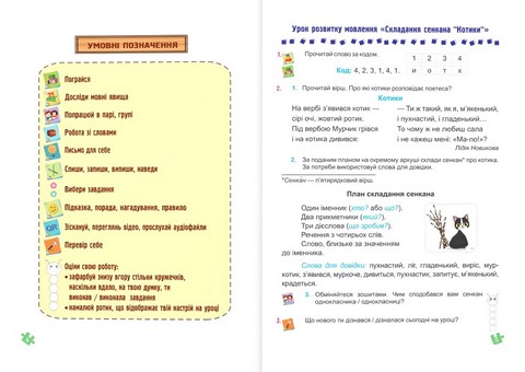 Навчальний посібник Українська мова та читання 2 клас у 4-х частинах Частина 4 НУШ Авт: А. Савчук Н. Кравцова Вид-во: Підручники і посібники - фото 5
