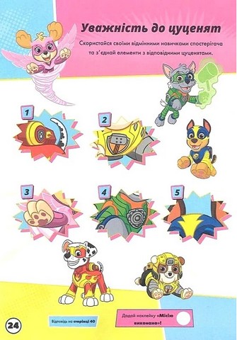 600 наклейок. PAW Patrol - фото 5