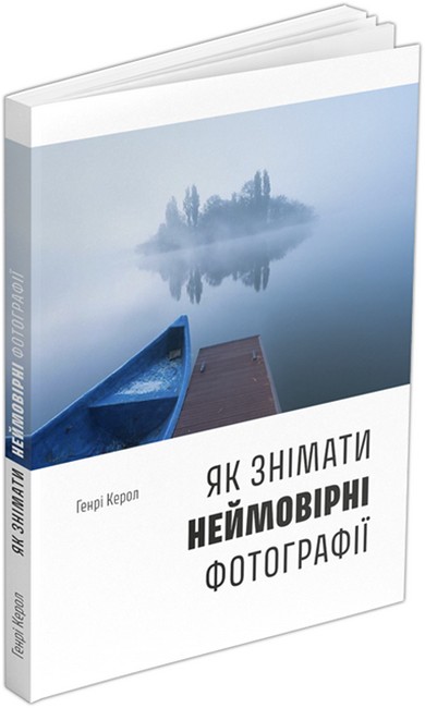 Як знімати неймовірні фотографії - фото 1