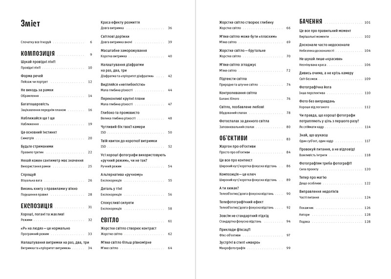 Як знімати неймовірні фотографії - фото 2