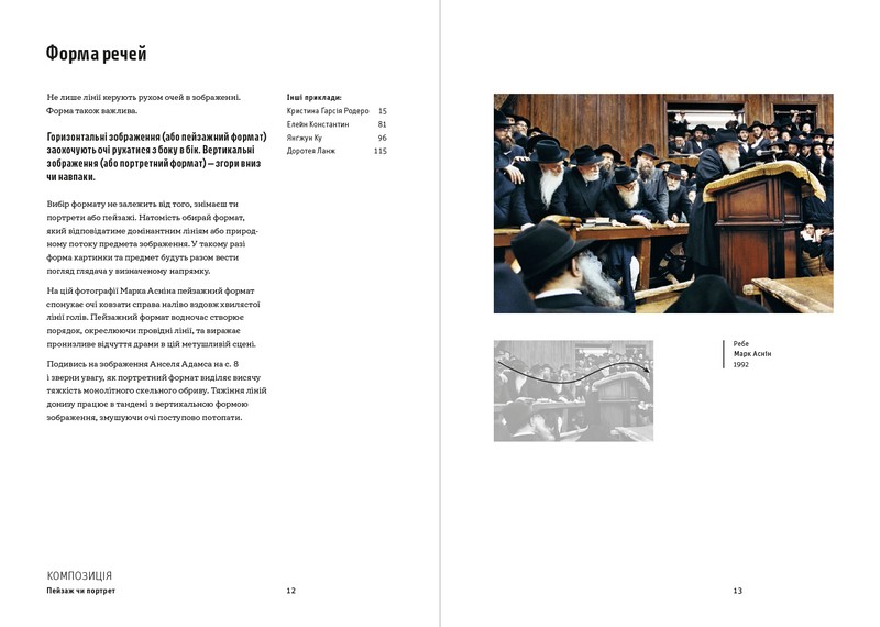 Як знімати неймовірні фотографії - фото 3