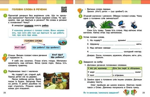 Навчальний посібник Українська мова та читання 2 клас у 6-ти частинах Частина 6 НУШ Авт: М. Пристінська І. Большакова Вид-во: Ранок - фото 4