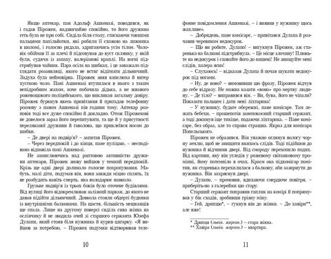 Голова Мінотавра - фото 5