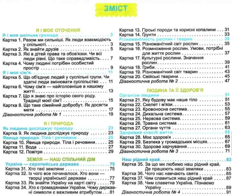 Діагностичні тест-картки Я досліджую світ 3 клас НУШ Авт: Гільберг Т. Тарнавська С. Вид-во:Генеза - фото 3