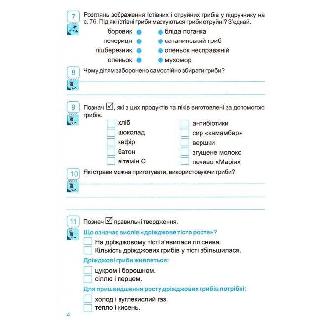 Робочий зошит Я досліджую світ 3 клас Частина 2 НУШ До підручника Н. Бібік Авт: Лабащук О. Решетуха Т. Вид-во: Підручники і посібники - фото 5