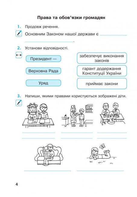 Робочий зошит Я досліджую світ 3 клас Частина 2 НУШ Авт: Будна Н. Гладюк Т. Заброцька С. Шост Н. Вид-во: Богдан - фото 4