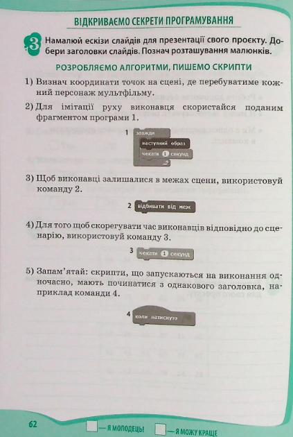Робочий зошит Я досліджую світ 3 клас Частина 2 НУШ До підручника Корнієнко М. та ін. Авт: Гавриленко Л.М. Вид-во: ПЕТ - фото 7