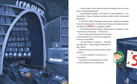 Малі гноми, мешканці великого супермаркету - фото 5