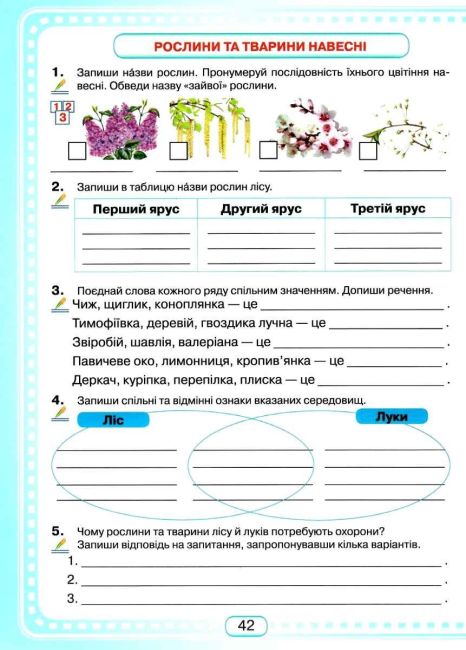 Робочий зошит Я досліджую світ 3 клас НУШ До підручника Андрусенко І. Авт: Шумейко Ю. Вид-во: Грамота - фото 8