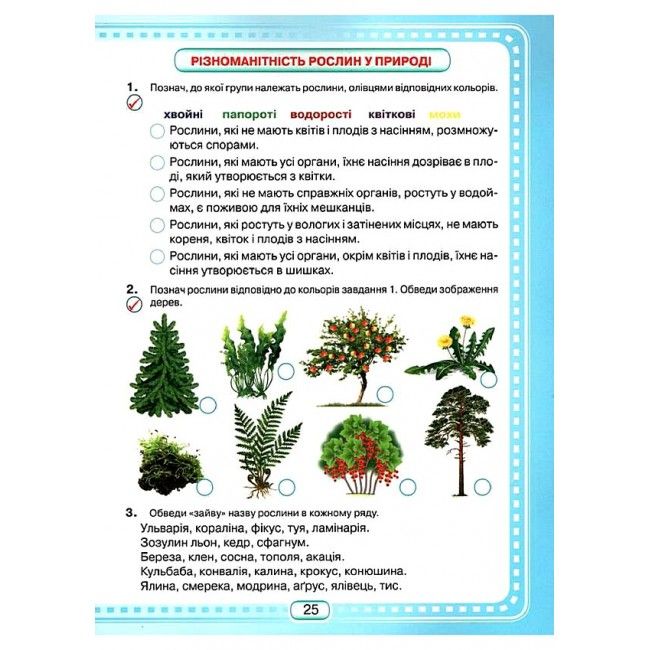 Робочий зошит Я досліджую світ 3 клас НУШ До підручника Андрусенко І. Авт: Шумейко Ю. Вид-во: Грамота - фото 7