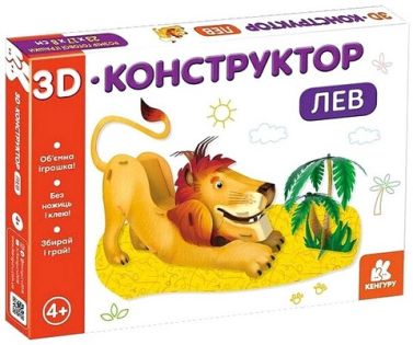 3D-конструктор. Лев 3D-конструктор. Лев