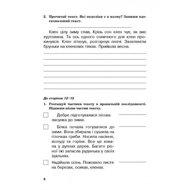 Робочий зошит Українська мова 3 клас НУШ До підручника Вашуленко М.С. та ін. Авт: Будна Н.О. Шост Н.Б. Вид-во: Богдан - фото 5
