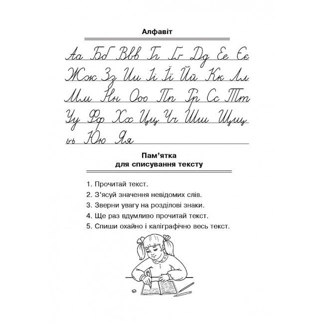 Зошит для списування Українська мова 3 клас НУШ Авт: Онишків О.П. Онишків З.М. Вашків Л.П. Вид-во: Богдан - фото 3