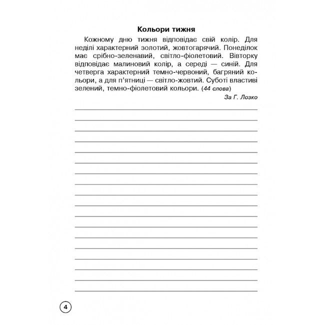 Зошит для списування Українська мова 3 клас НУШ Авт: Онишків О.П. Онишків З.М. Вашків Л.П. Вид-во: Богдан - фото 4