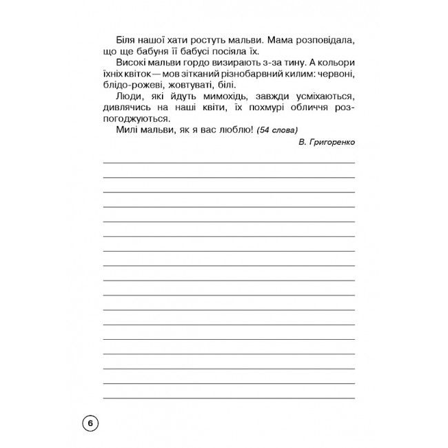 Зошит для списування Українська мова 3 клас НУШ Авт: Онишків О.П. Онишків З.М. Вашків Л.П. Вид-во: Богдан - фото 5