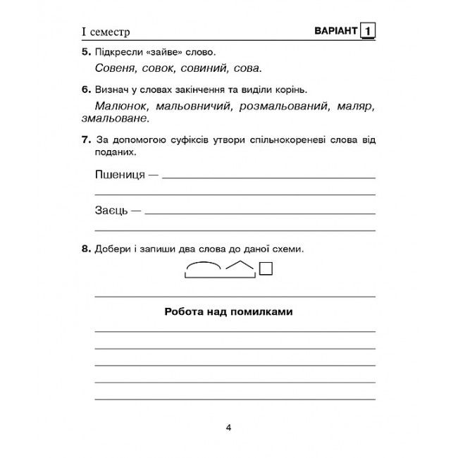 Діагностичні роботи Українська мова 3 клас НУШ Авт: Шост Н. Вид-во: Богдан - фото 4