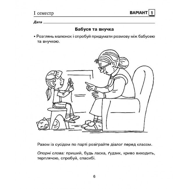 Діагностичні роботи Українська мова 3 клас НУШ Авт: Шост Н. Вид-во: Богдан - фото 6