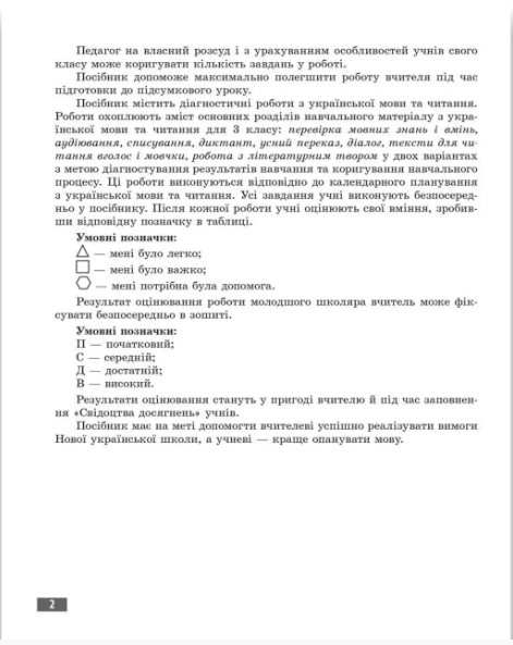 Діагностувальні роботи Українська мова та читання 3 клас НУШ Авт: Мещерякова К.С. Пазиніна Н.М. Вид-во: Весна - фото 3