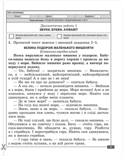 Діагностувальні роботи Українська мова та читання 3 клас НУШ Авт: Мещерякова К.С. Пазиніна Н.М. Вид-во: Весна - фото 4
