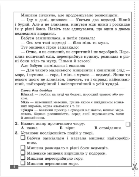 Діагностувальні роботи Українська мова та читання 3 клас НУШ Авт: Мещерякова К.С. Пазиніна Н.М. Вид-во: Весна - фото 5