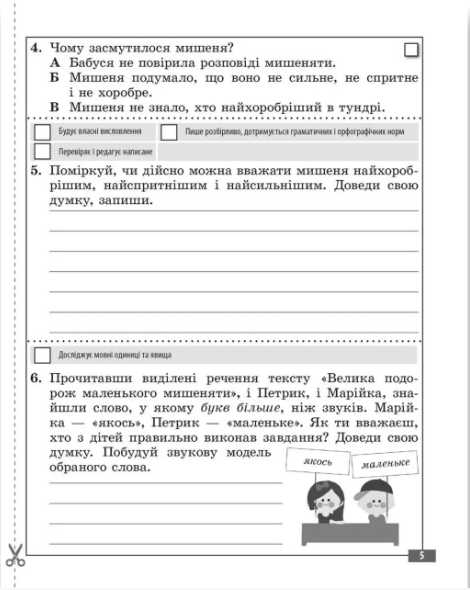 Діагностувальні роботи Українська мова та читання 3 клас НУШ Авт: Мещерякова К.С. Пазиніна Н.М. Вид-во: Весна - фото 6