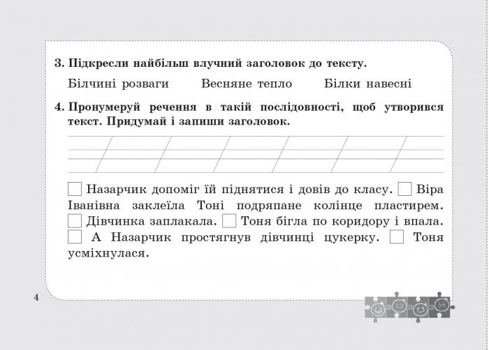 Діагностичні картки з української мови 3 клас НУШ Авт: Шевчук Л.В. Вид-во: Літера - фото 7