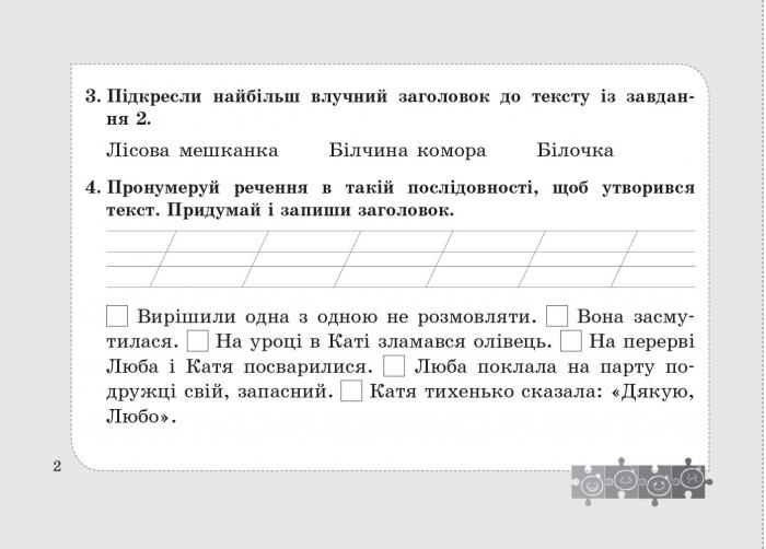 Діагностичні картки з української мови 3 клас НУШ Авт: Шевчук Л.В. Вид-во: Літера - фото 5