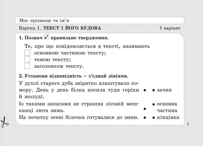 Діагностичні картки з української мови 3 клас НУШ Авт: Шевчук Л.В. Вид-во: Літера - фото 4