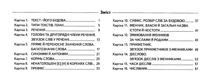 Діагностичні картки з української мови 3 клас НУШ Авт: Шевчук Л.В. Вид-во: Літера - фото 3
