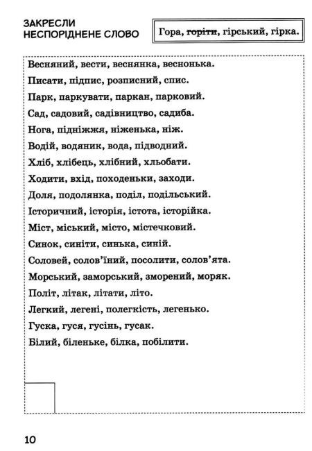 Супертренажер з української мови 3 клас НУШ Авт: Іщенко О.Л. Кішко О.О. Вид-во: Літера - фото 5