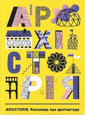 Архісторія Архісторія