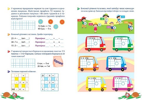Тренуймося Математика для школяриків 4 клас НУШ Авт: О. Алліна Вид-во: Торсінг - фото 2