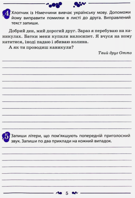 Робочий зошит Українська мова 3 клас Частина 1 НУШ До підручника Пономарьової К.І. Гайової Л.А. Авт: Супрун М.М. Полозова О.Ю. Вид-во: ПЕТ - фото 5