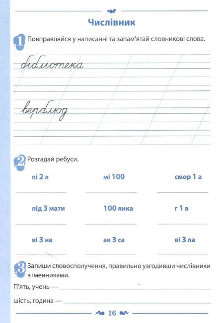 Робочий зошит Українська мова 3 клас Частина 2 До підручника Большакової І. Пристінської М. Авт: Косовцева Н.О. Вид-во: ПЕТ - фото 3