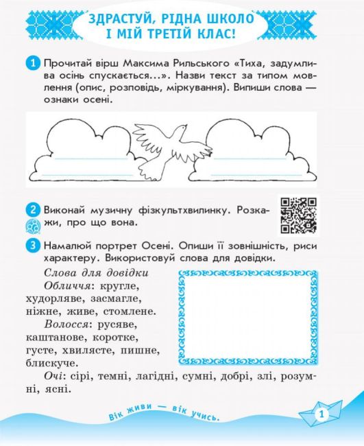 Робочий зошит Українська мова та читання 3 клас НУШ До підручника Савченко О. Авт: Царевська Н.І. Вид-во: Ранок - фото 3