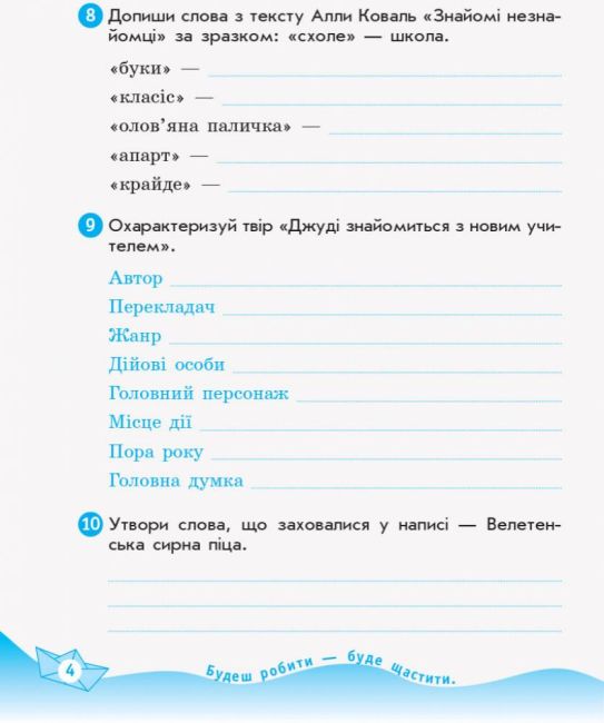 Робочий зошит Українська мова та читання 3 клас НУШ До підручника Савченко О. Авт: Царевська Н.І. Вид-во: Ранок - фото 6
